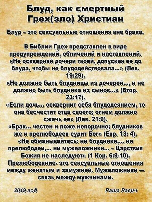 Прелюбодеяние. Блуд это что за грех. Что такое прелюбодеяние в православии. Прелюбодеяние цитаты.