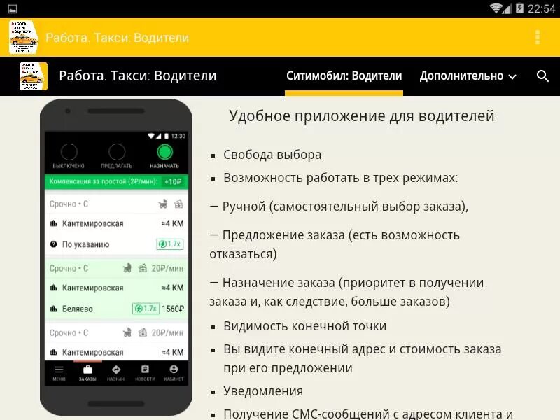 Как работать в такси через таксопарк. Такси приложение для водителей. Учет водителей на такси. Программа для такси таксопарк. Как работает приложение такси для водителей.