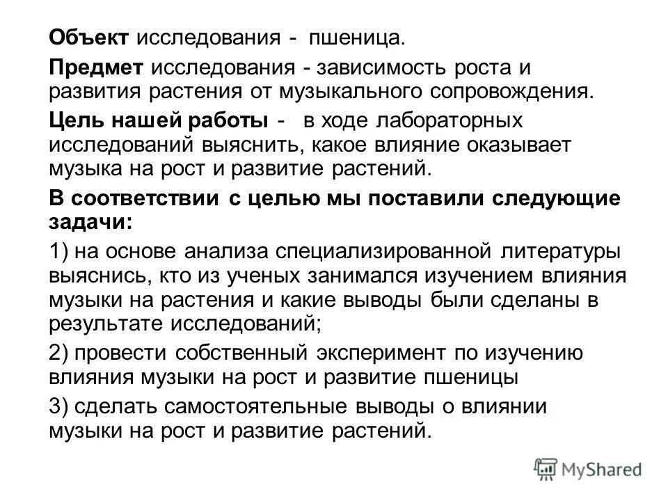 Презентация Влияние музыки на растения и животных. Проект подготовлен учащимися 
