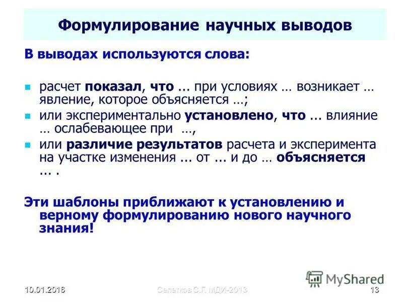 Слова используемые в выводах