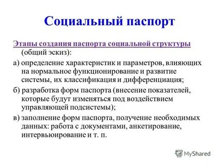 Социальный з