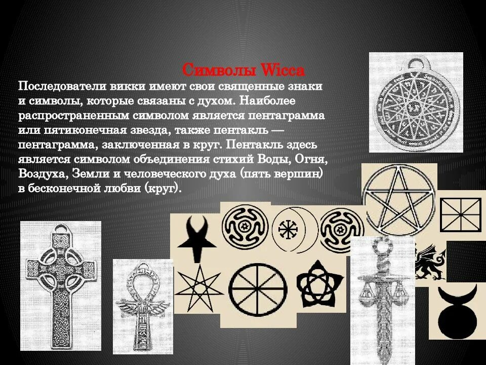 Уроборос алхимия. Хронос символ. Крест в язычестве символизировал. Символ бога. Крест в язычестве символизировал.