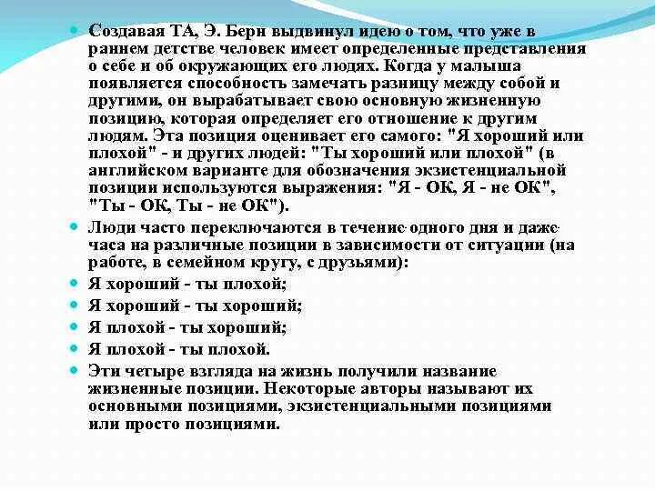 Технологии подлинного общения Берна. Технология подлинного общения Берна кратко. Стили общения э. Берн. Технология подлинного общения э.Берна кратко. Анализ общения берна