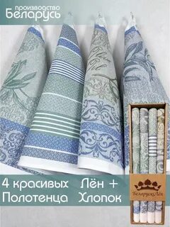 Набор полотенец белорусский лен