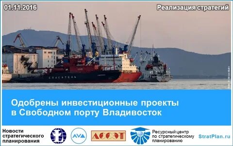 Свободный порт владивосток развитие