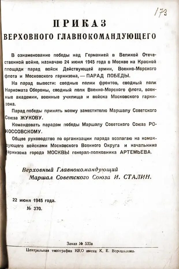 Приказ Верховного главнокомандующего СССР. Приказ Сталина о победе. Указ о победе 1945 года. Приказ о дне Победы 1945 года.