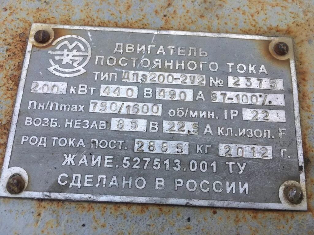 Двигатель 2 2 квт вес. Дпэ-200-2 (дэ-816у2). электродвигатель дэ-816, 200 квт. дпэ-200. электродвигатель постоянного тока дпэ-200д-2у1 200квт 750/1600 440в ip23im1004.