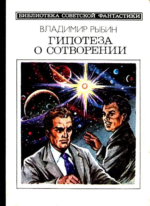 Рыбин взорванная тишина. Читает рыбин. Пуля в книге. Рыбин исторические личности. Советская фантастика книги.