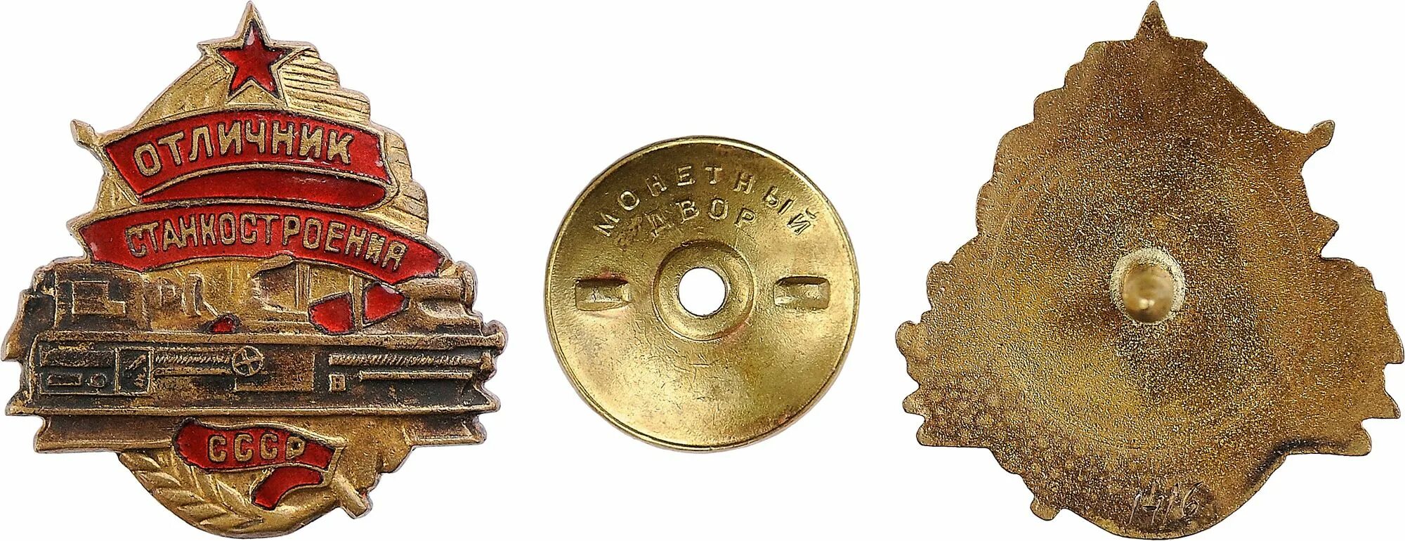 удостоверение значок отличник социалистического соревнования. станкостроение логотип. народный комиссариат станкостроения. отличник министерства станкостроения. фалеристика коллекции знаков отличник.