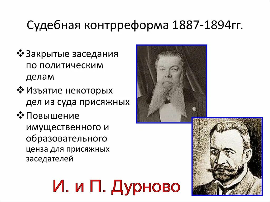 Контрреформа 1864. Контрреформы 1880-1890. Контрреформа 1864. Земская контрреформа 1889. Судебная реформа 1864 контрреформа.