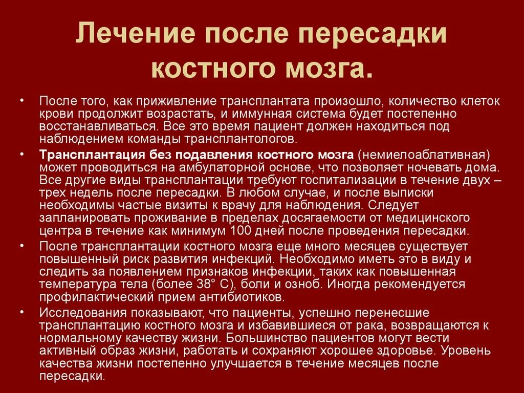 Сколько живут после пересадки. Виды трансплантации костного мозга. После трансплантации костного мозга. Трансплантация костного мозга презентация. Осложнения после трансплантации костного мозга.