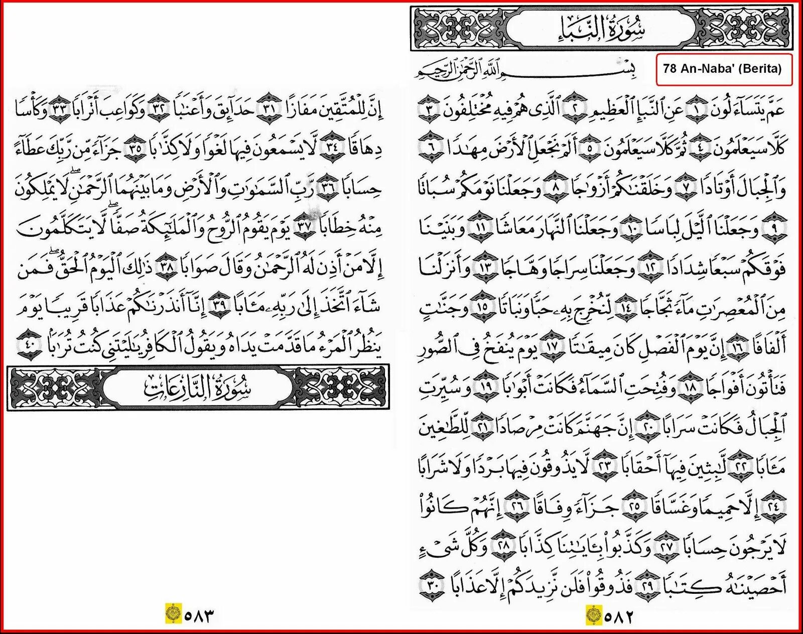 Коран Сура Наба. Сура АН Наба полностью. Аммаятаса Сура из Корана. Сура 78 АН-Наба.