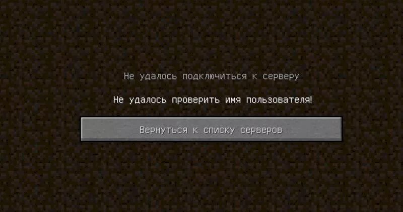 Не удалось. Ошибка подключения к серверу в майнкрафте. не удалось подключиться к серверу майнкрафт. ошибка в майнкрафте не удалось подключиться к серверу. ошибка при входе на сервер.