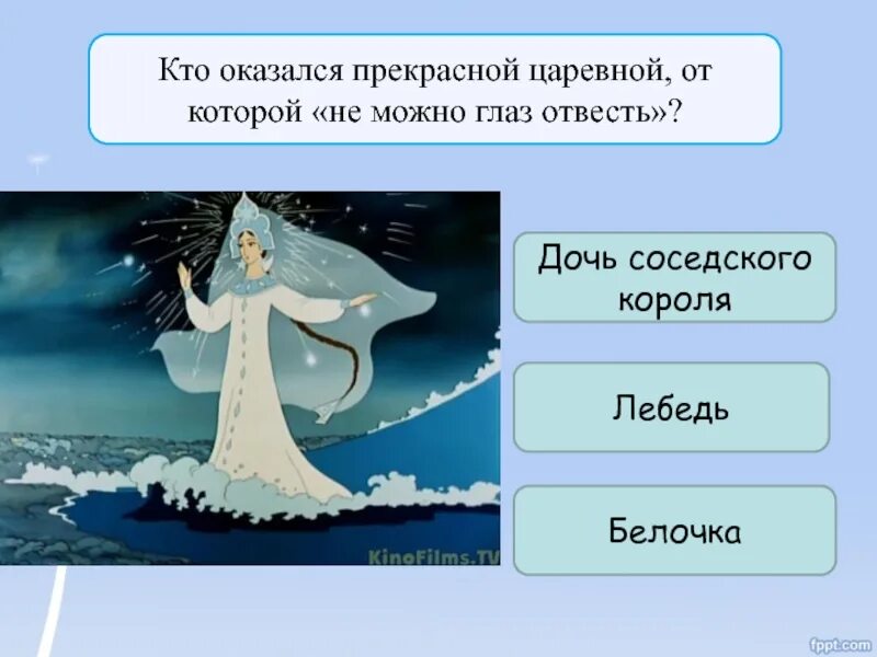 Глаз не отвесть. Царевна лебедь сказка о царе Салтане. Царевна лебедь из сказки о царе Салтане. Царевна лебедь из сказки о царе. Царевна лебедь иллюстрации.