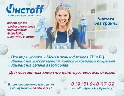 Как называется компания по уборке помещений