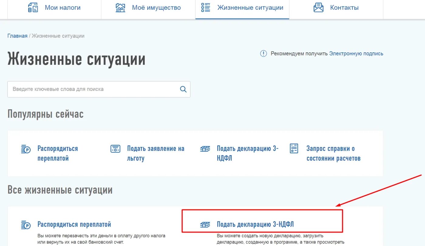 Личный кабинет фнс 3 ндфл. Декларация через личный кабинет.