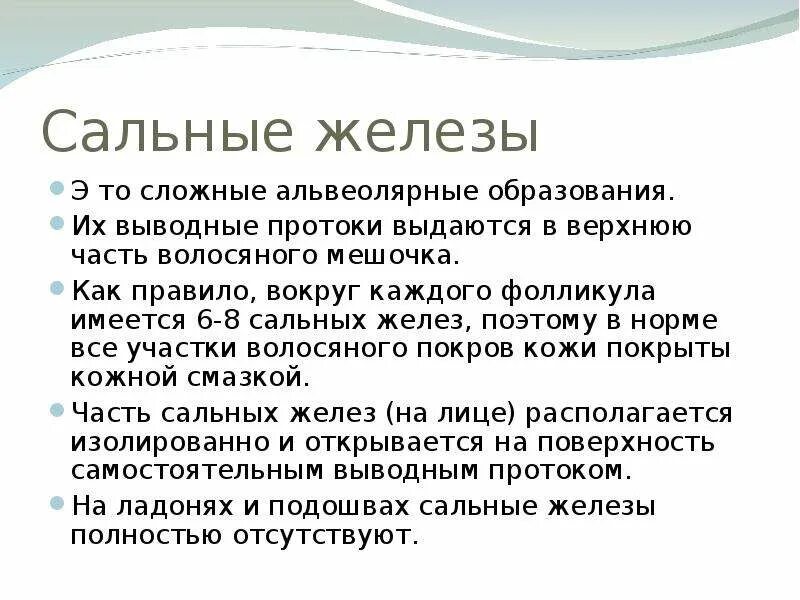 4 функция сальных желез. Каковы функции сальных желез. Функции сальных желез кожи. Функция коксальных желез.