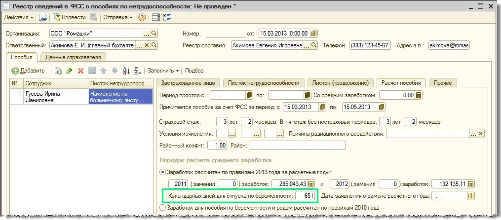 статус больничного листа в фсс. реестр пособий за счет фсс. реестры в фсс в 2024. как работает фсс. заполненный электронный больничный лист в фсс.