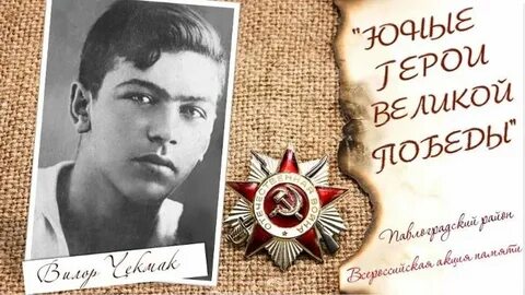Вилор