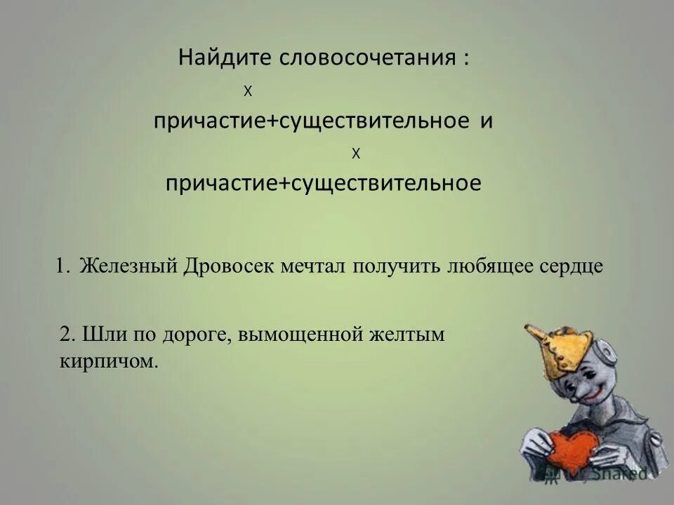 Колпак словосочетание