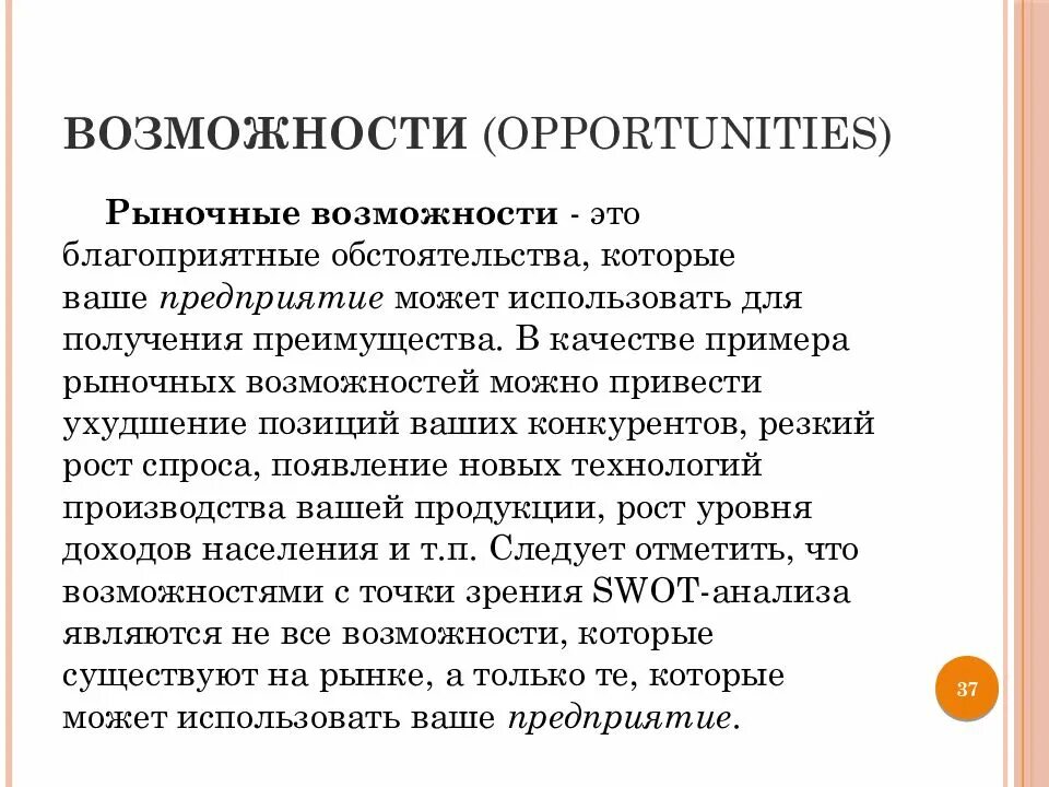 Рыночная способность. Анализ рыночных возможностей маркетинг. Рыночные возможности и угрозы. Рыночная способность. Характеристика рыночной власти фирм.