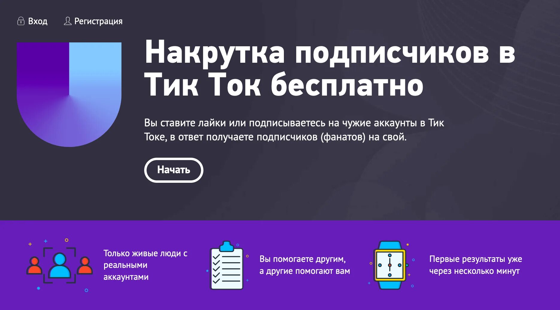 Накрутка тик тока приложение. Накрутка подписчиков в тик ток. Накрутка подпищиков в тик ТОКК. Как накрутить подписчиков в тик ток.