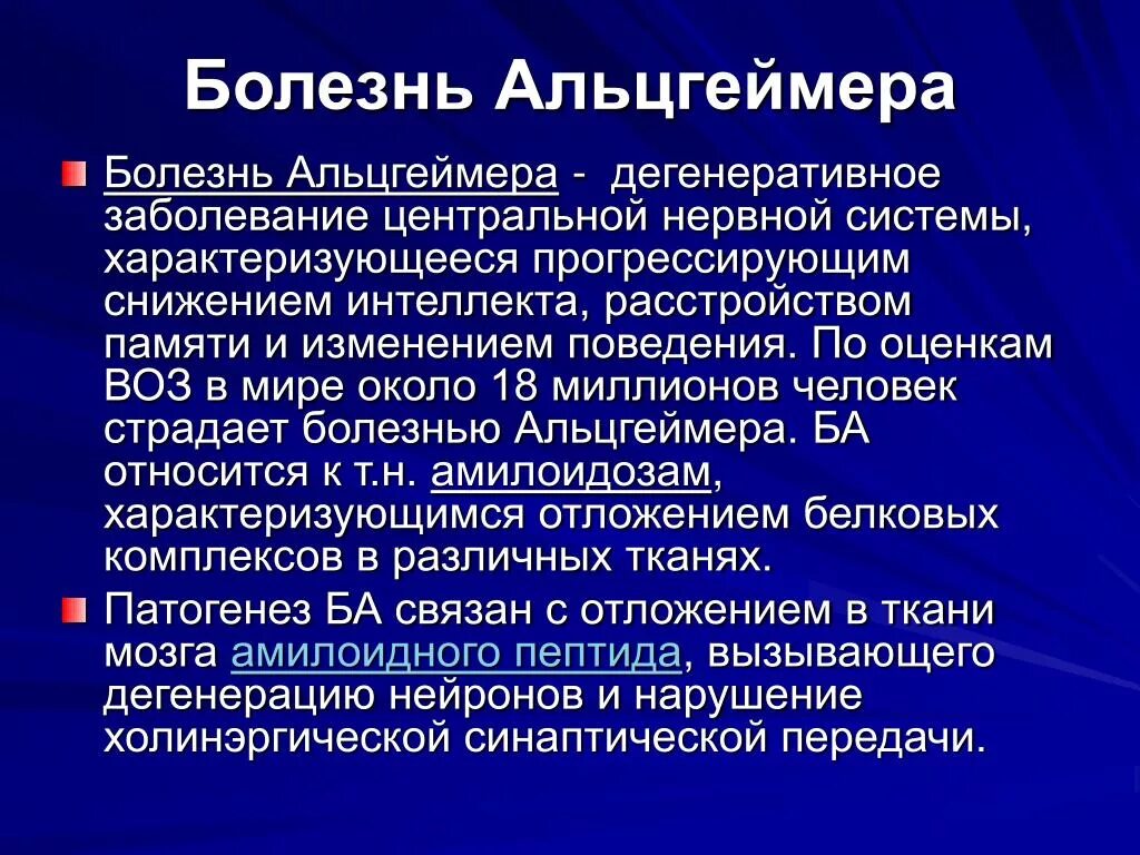 Болезнь альцгеймера препараты. Причины дегенеративных заболеваний. Дегенеративное заболевание поражающее нервную систему. Дегенеративные заболевания нервной системы. Диагностика дегенеративных заболеваний.