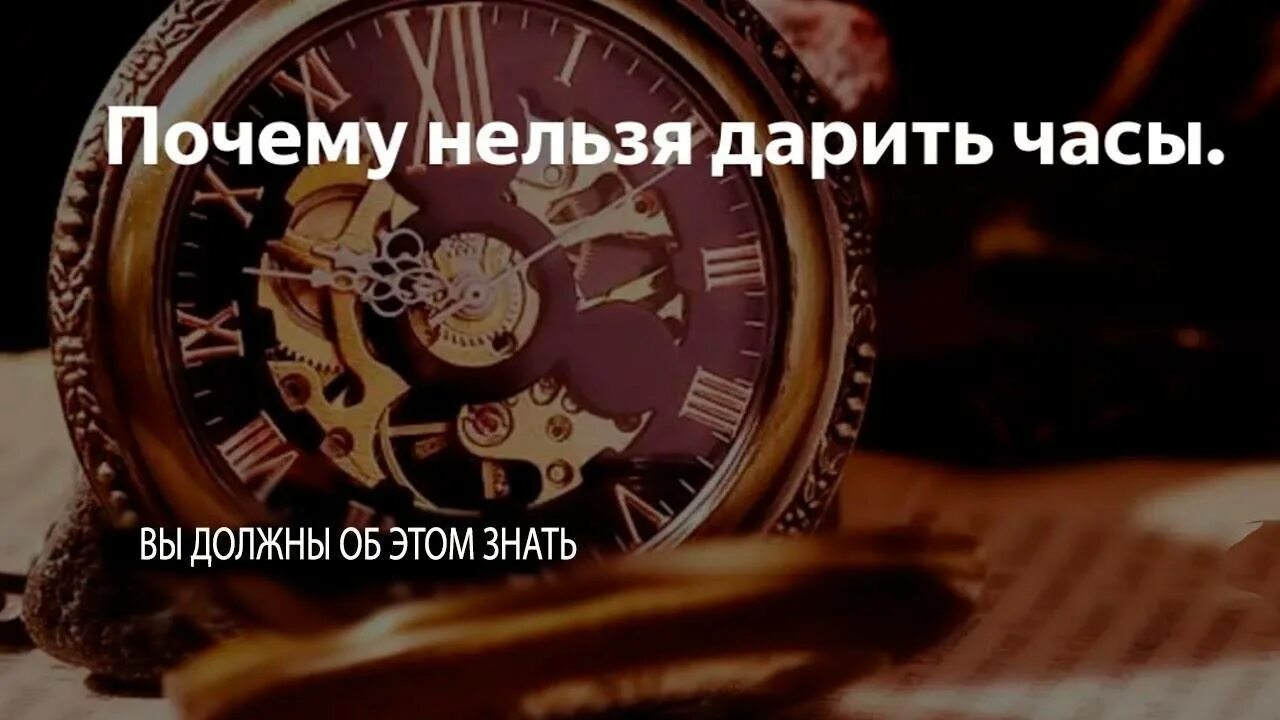 Можно дарить часы на руку. Почему нельзя дарить часы. почему нельзядарить чпсв. дарить часы примета. часы в подарок примета.