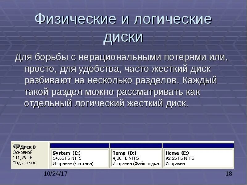 Как объединить логические диски. Как объединить логические диски