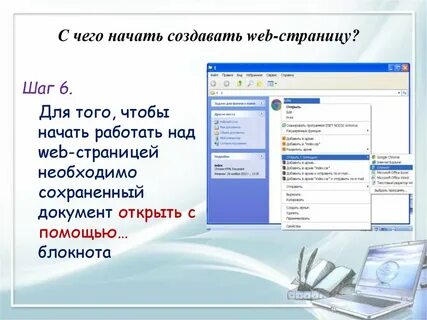 Создание web сайта web страница
