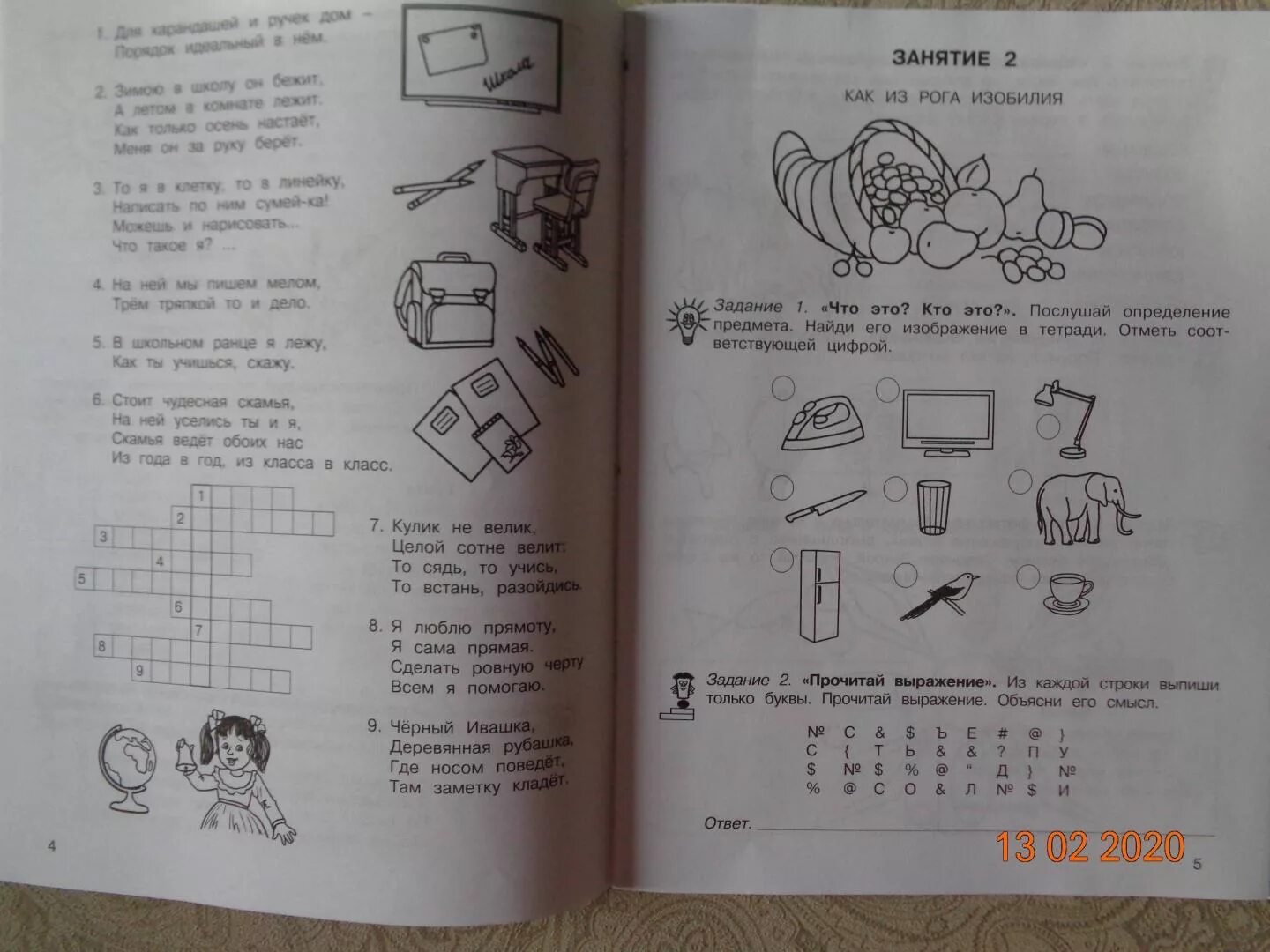 Будущие отличники 2 класс 2 часть