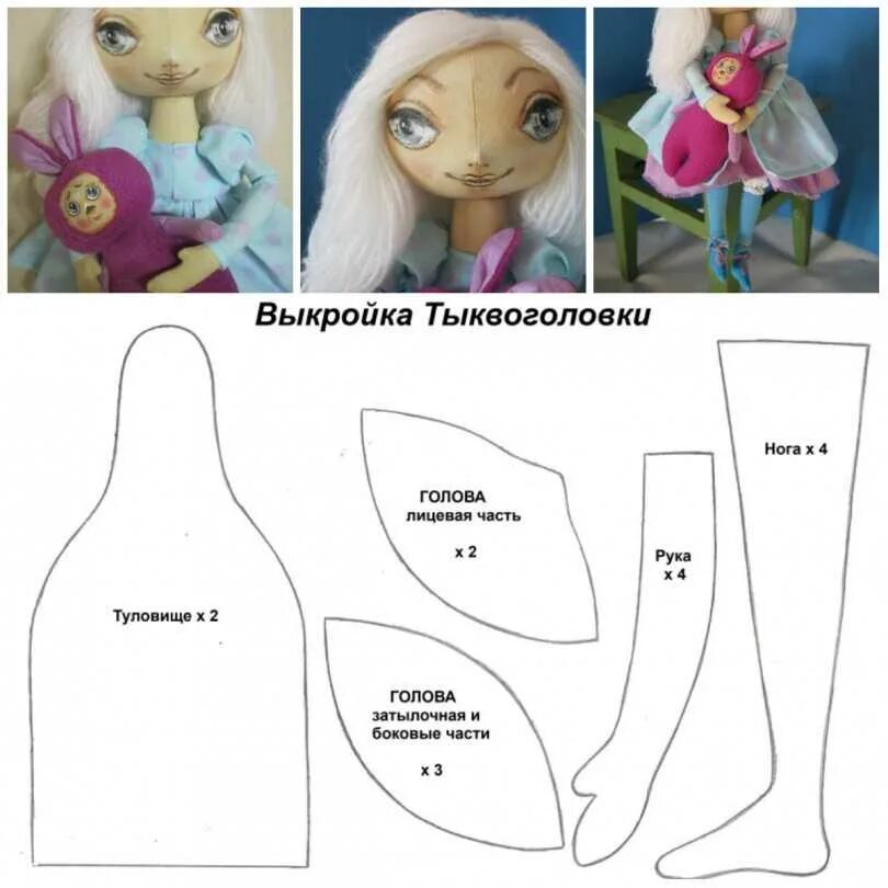 Кукла сшить выкройка из ткани. Куклы елены коган выкройки. текстильные тыквоголовые куклы выкройки. куклы тыквоголовки елены коган выкройки. выкройка текстильной тыквоголовой куклы.