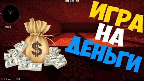 Найдешь игру без денег