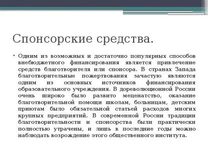 Спонсорская помощь