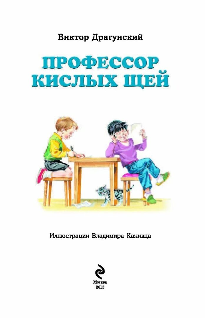 Драгунский кислых щей