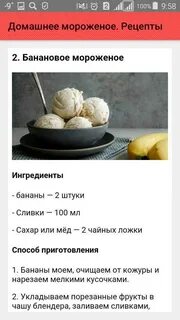 Как сделать мороженое дома рецепт