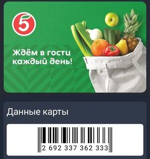 Пятерочка улыбка