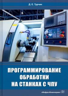 Программирование обработки