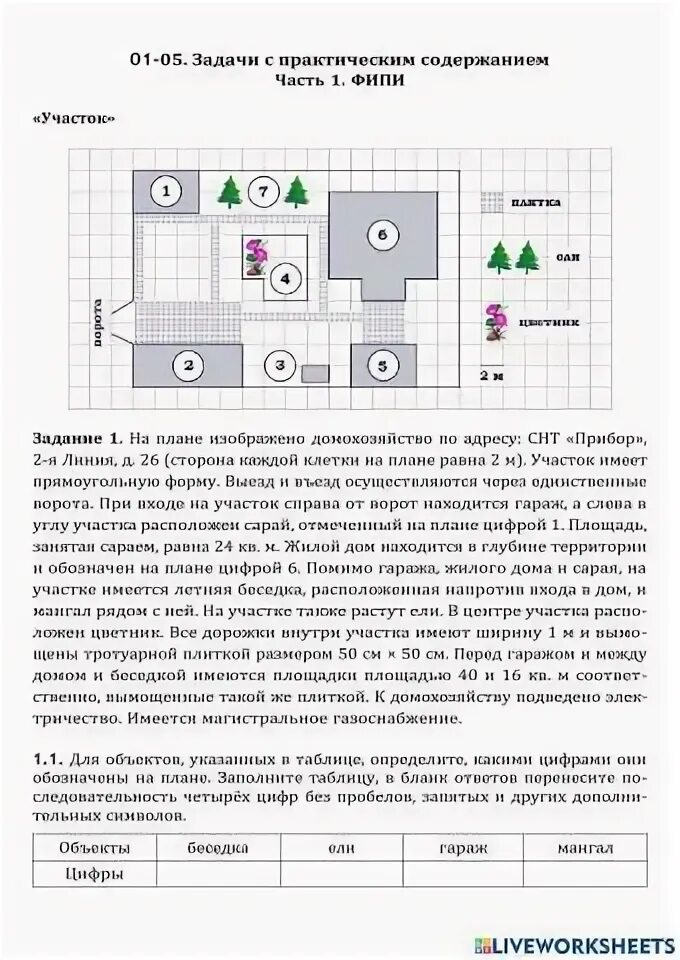 Задачи с практическим содержанием фипи листы бумаги