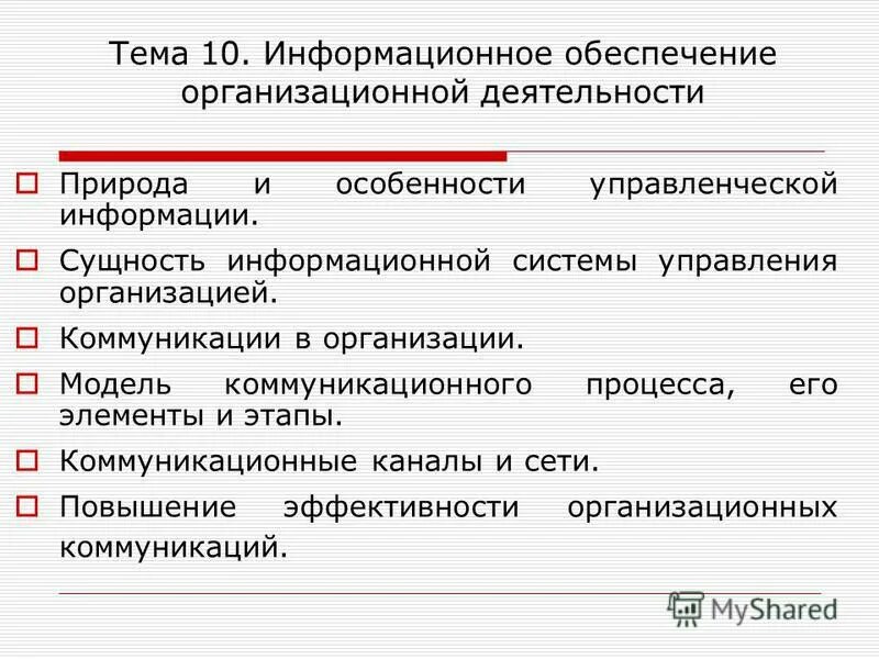 Понятие информационных технологий. Сущность документа. Сущность информационной работы. Сущность информационной работы. Сущность информационной работы.