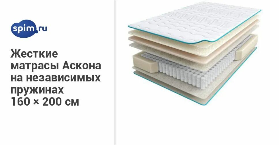 Купить матрас жесткий 160. Матрас Аскона 160х200 Barcelona. Матрас Аскона 160х200. Аскона матрас 200х200 жесткий.