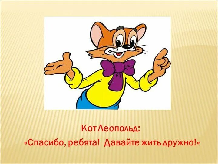 Ребята давайте жить дружно. Надпись давайте жить дружно. Как жить дружно. Ребята давайте жить дружно. Ребята давайте жить дружно.