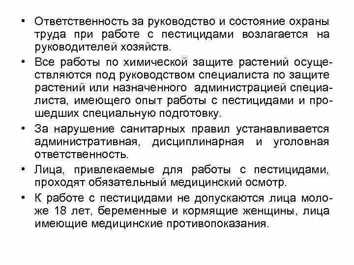 Правила обращения с пестицидами. Техника безопасности при работе с ядохимикатами. Охрану труда и технику безопасности при работе с ядохимикатами. Пестициды техника безопасности. Требования безопасности при работе с пестицидами.