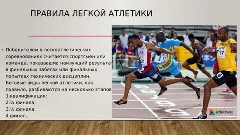 Легкая атлетика заключение