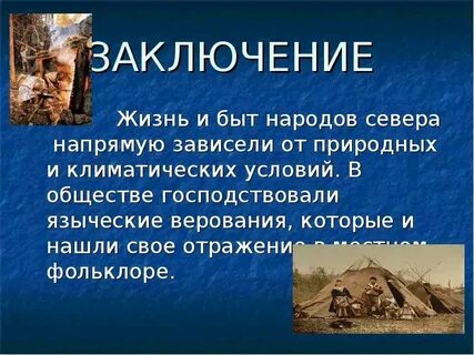 Жизнь малых народов