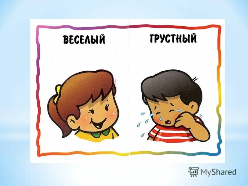 антонимы рисунки. грустный синонимы. синонимы к слову грустный 5 класс. вечер антоним. синонимы к соду грустный.