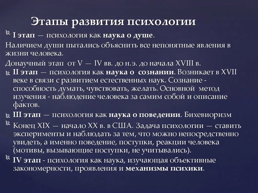 Этапы развития психологии. Основные этапы развития психологии. Этапы формирования психологии. Этапы развития психики в психологии. 4 этап психологии