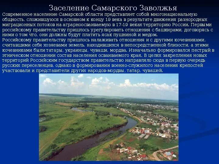 Население самарской области на 2024 год. Заселение Самарского края. Формирование населения Самарского края. Население Самарской области по районам. Стихийная колонизация в Самарском крае.