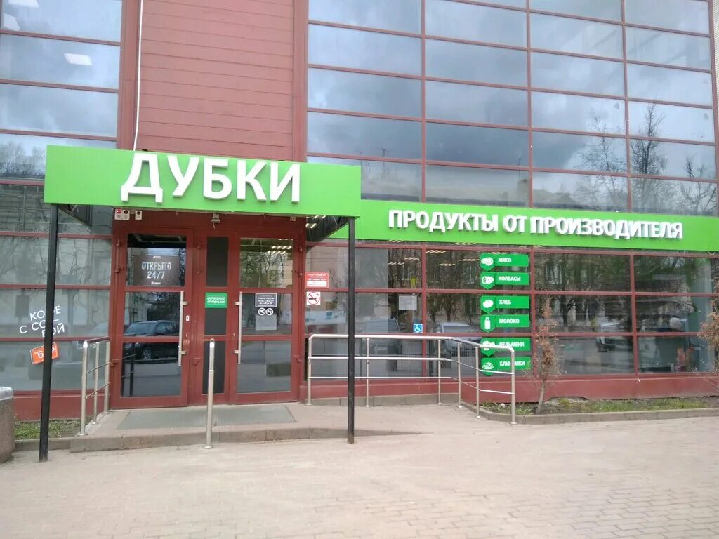 Дубки молоко. Дубки 33. Микрорайон дубки. Дубки продукты от производителя логотип. Сеть магазинов дубки логотип.