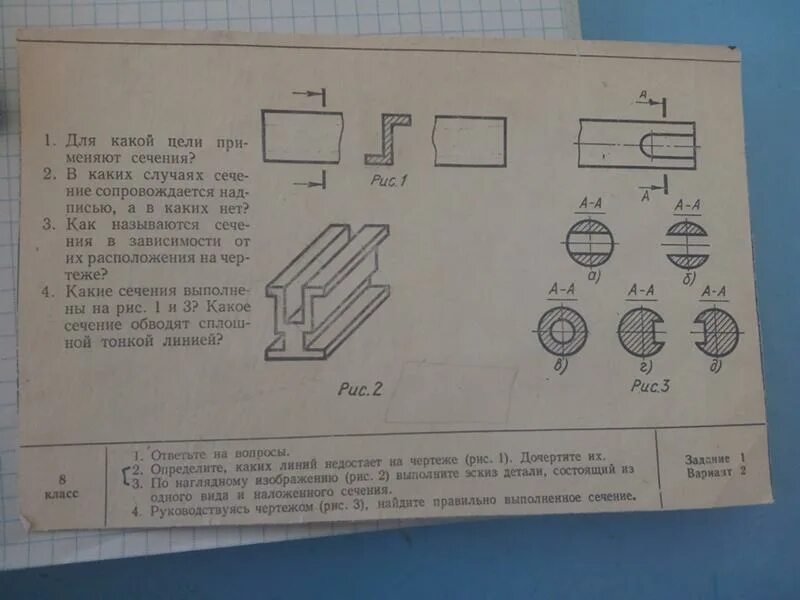 Определение какой линией. Определите правильно выполненное сечение. Определить каких линий недостает на чертеже. Дочертить недостающие линии на чертеже. Дочертить недостающие линии на чертеже 7 класс.